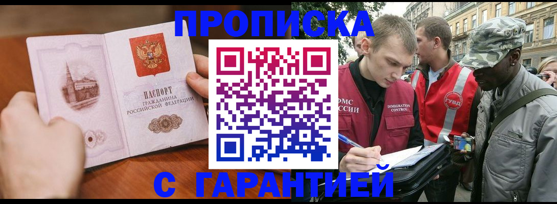 временная регистрация для школы в Бодайбо